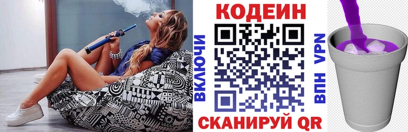 Codein напиток Lean (лин)  закладки  Вятские Поляны 